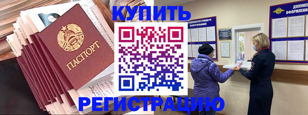 где прописаться в Отрадном